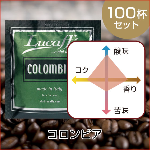 カフェポッド（豆）コロンビア