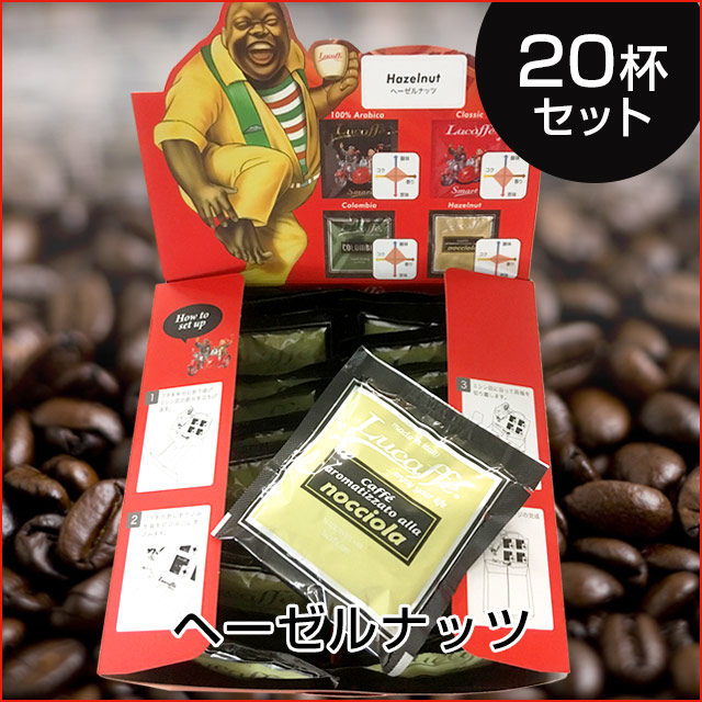 カフェポッド（豆）ヘーゼルナッツ