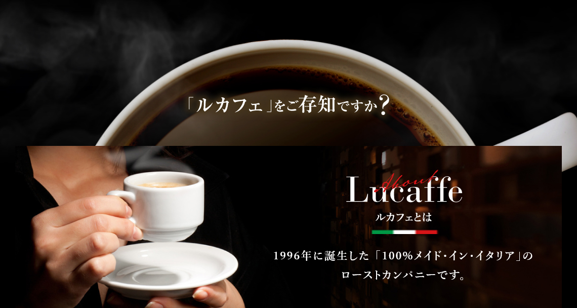 ルカフェをご存知ですか？