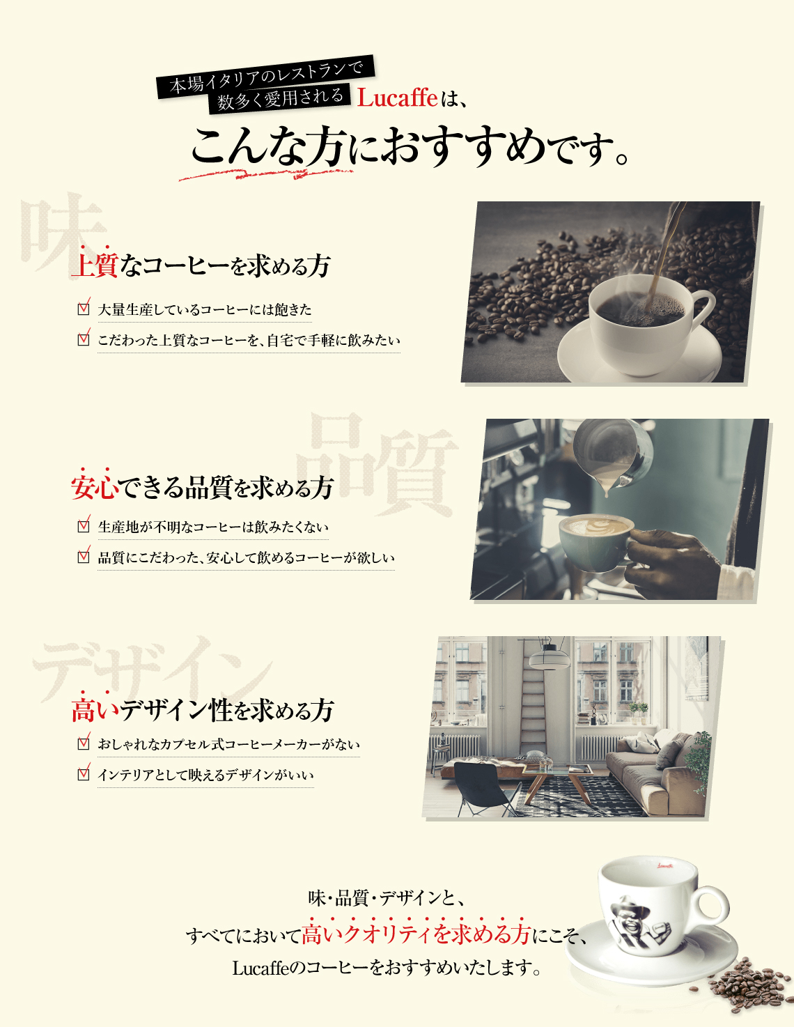 Lucaffeではマシンの製造から、コーヒー豆の焙煎まですべてイタリア国内の自社工場でおこなっております。