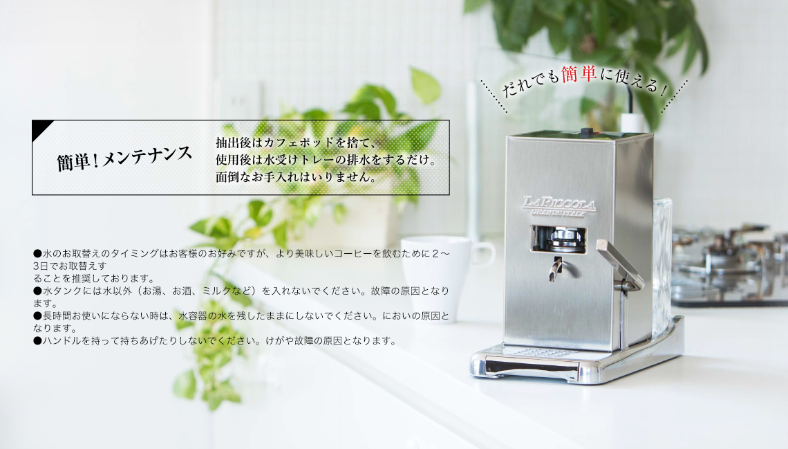 簡単メンテナンス