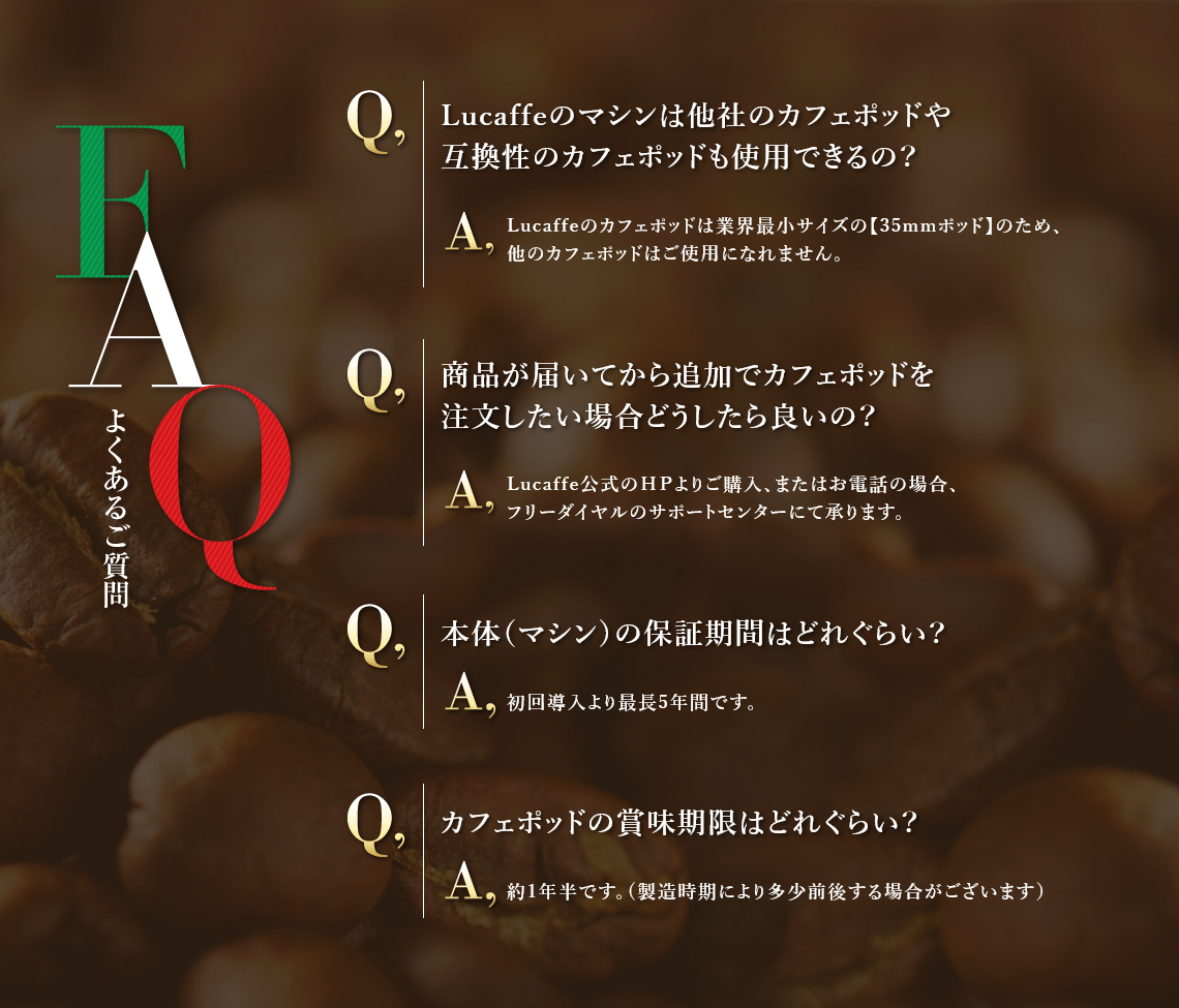 よくあるご質問