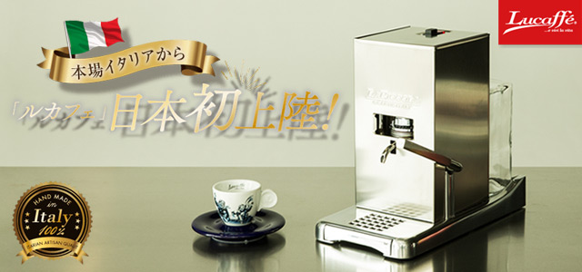 Lucaffe(ルカフェ)日本初上陸
