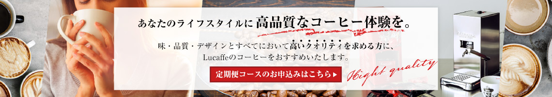 定期購入のお申込みはこちら